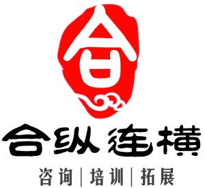 安徽合縱連橫企業(yè)管理咨詢 助推企業(yè)戰(zhàn)略升級(jí)